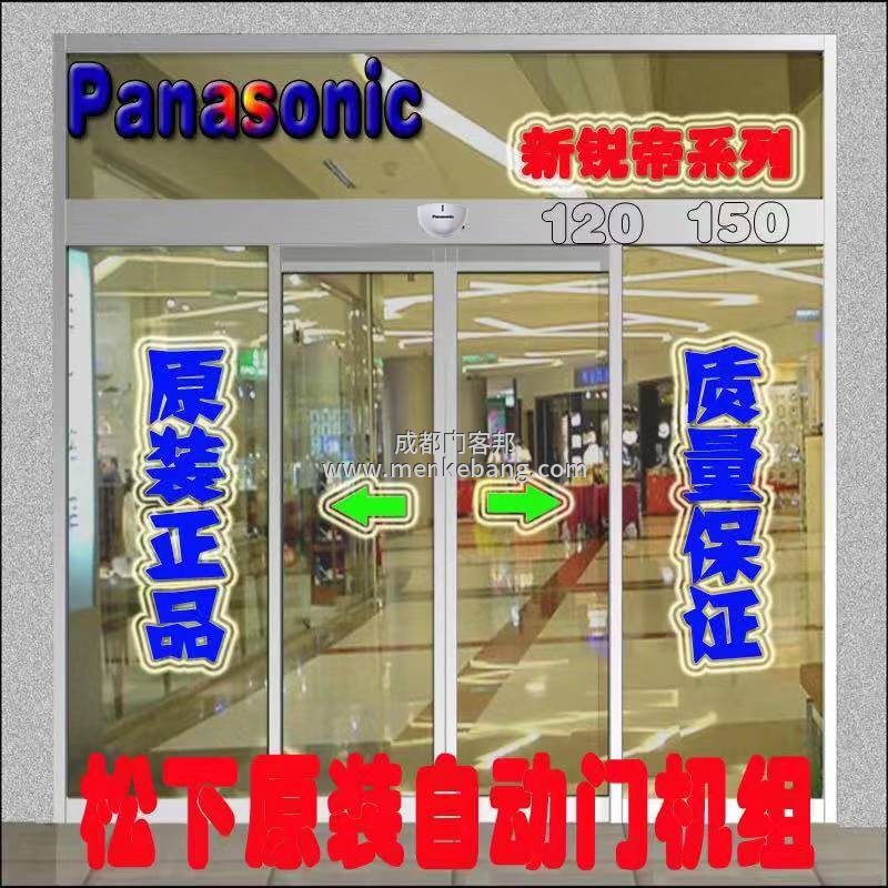 panasonic自動門說明書